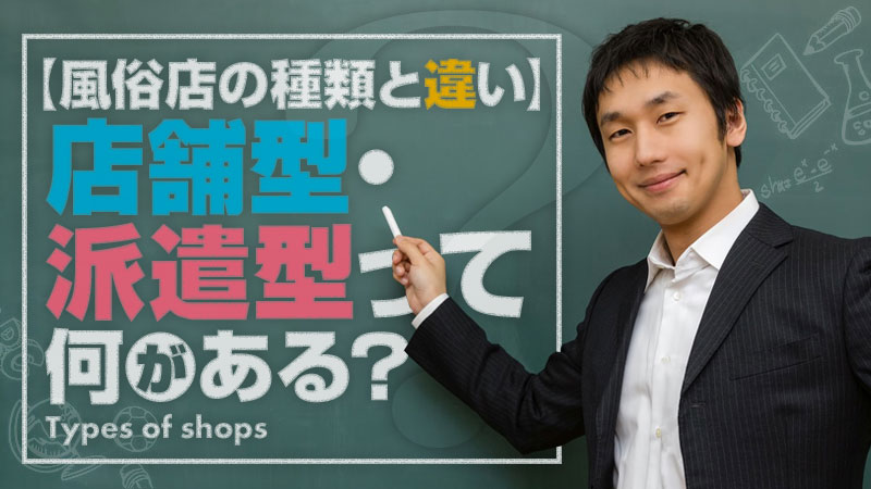 あなたはいくつ知ってる？風俗の業種・種類をメリット、デメリットと合わせて解説します！ TSUBAKI｜土浦｜風俗求人 未経験でも稼げる高収入バイト 