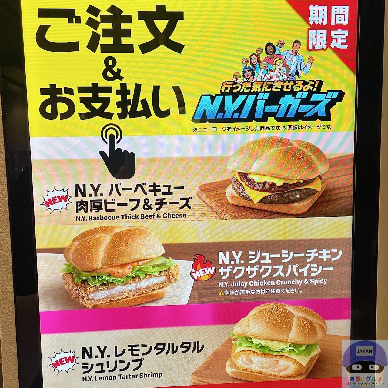 マクドナルド ニューヨークバーガーズ「グリルチキンバーガーソルト&レモン」を世界一詳しく調査！進撃のグルメチェーン店、コンビニ、新メニュー、新商品、スイーツなどの最新グルメを最速でお届け