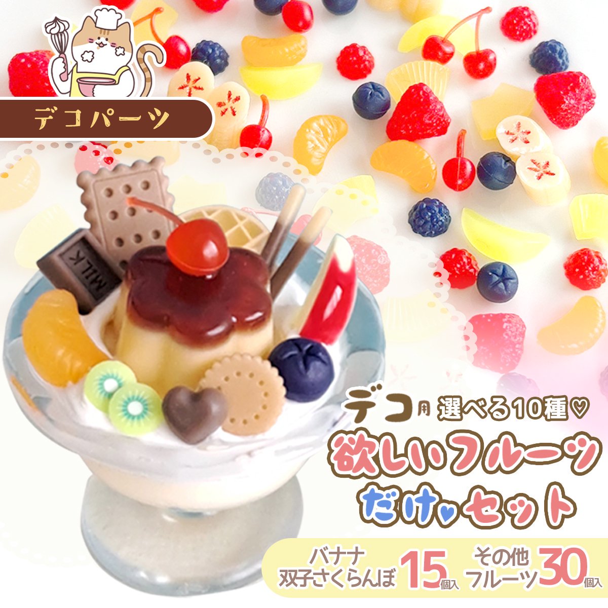 100均スイーツデコとパフェグラスのセルフリメイク方法セリア・ダイソー・100均DIY