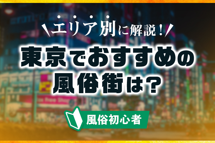 グランドオペラ東京（グランドオペラトウキョウ）［品川 高級デリヘル］｜風俗求人【バニラ】で高収入バイト