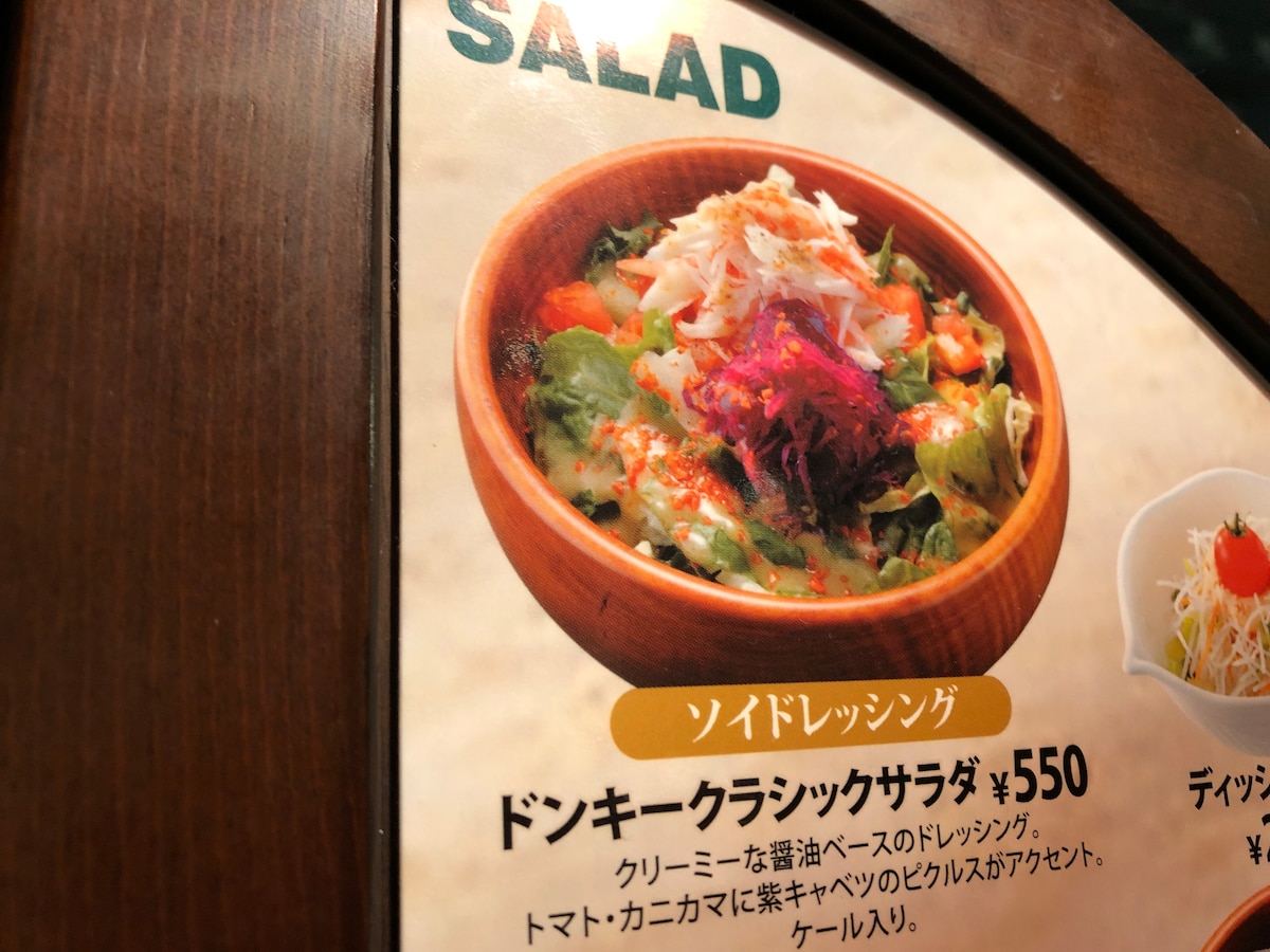 あの味を完コピ 某ハンバーグチェーン店の無限に野菜が食べられる「サラダドレッシング」再現してみた『あたらしい日日』こんな時代のニューノーマルな暮らし方。食と農、生活情報をお届けします