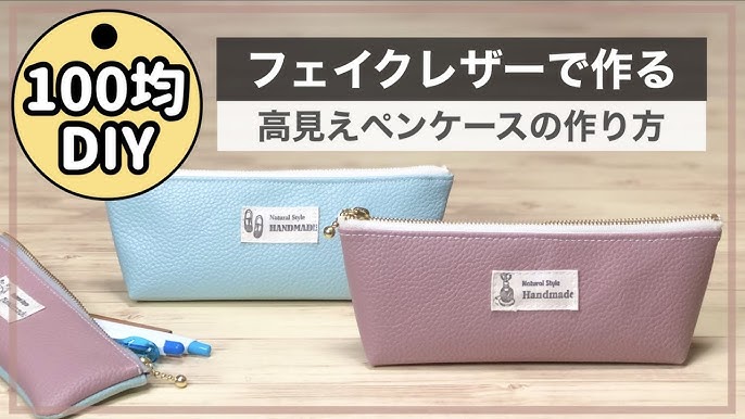 ボックス型ペンケースぬい代を包む必要なし!Box Pen CaseEasy version! - YouTube