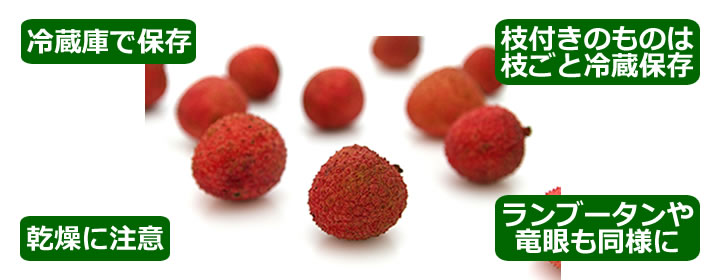 ライチレイシ茘枝:旬の果物百科