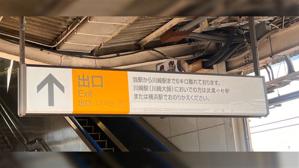 武蔵小杉駅（川崎市中原区）の住みやすさ［特徴・周辺情報・便利なチェーン店］｜TownU（タウニュー）