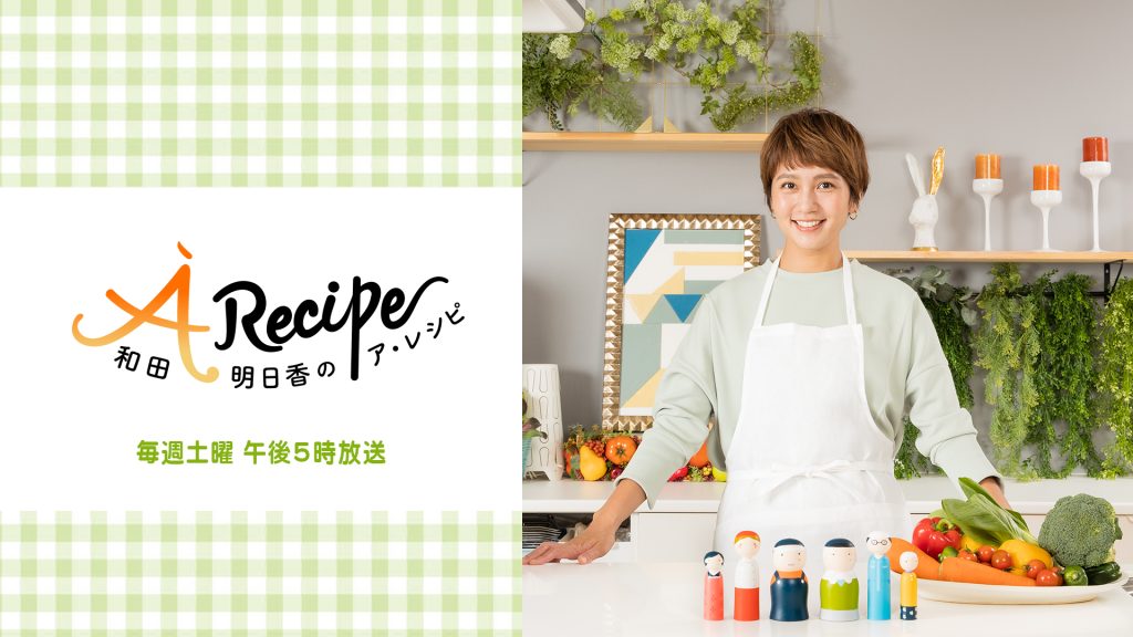 初心者でも簡単！ 料理研究家・和田明日香の運命を変えた「キッチンツール」「マイナビウーマン」