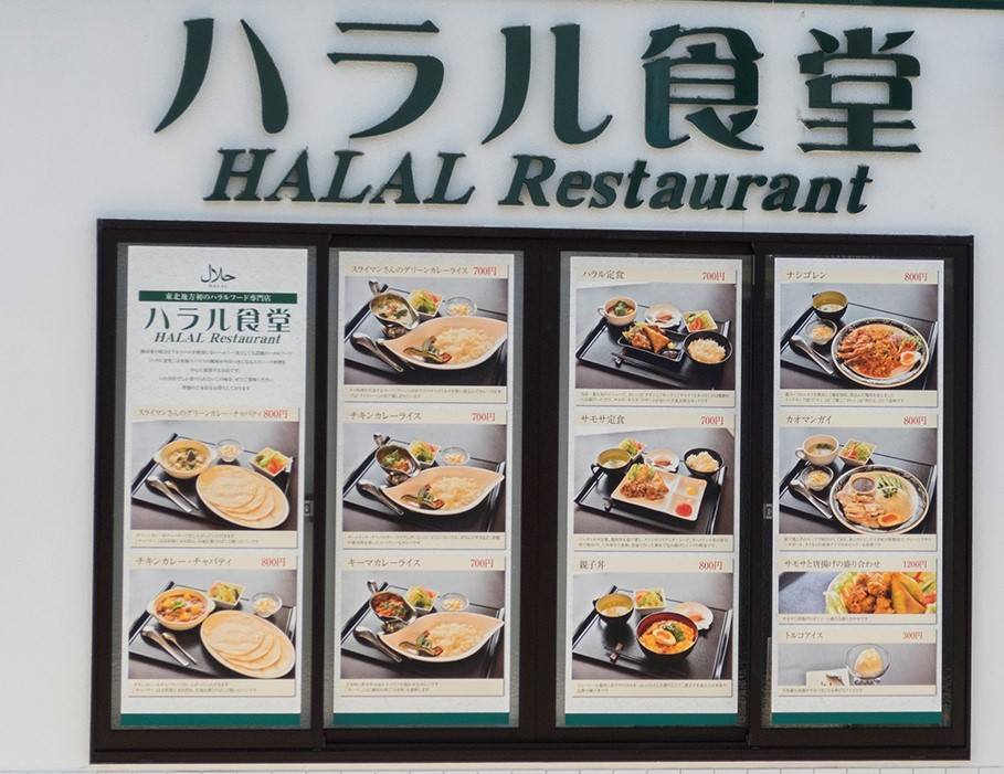 ハラル認証だけがすべてじゃないぞ!? ムスリム対応って思っていたより簡単かも!! 後編フードファン！FOOD FUN