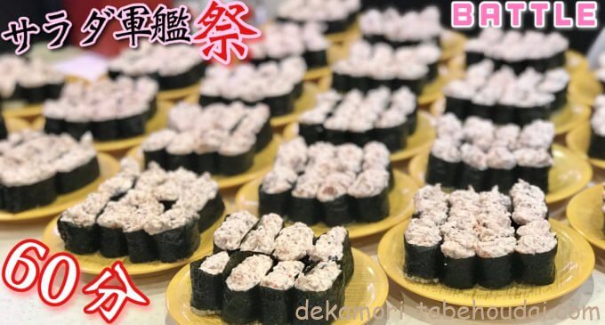 軍艦・巻きメニュー回転寿司 にぎりの徳兵衛