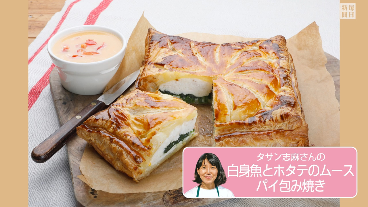 お家で作れる 「サーモンとほうれん草のパイ包み焼き」の作り方 高見 牧子- クスパ