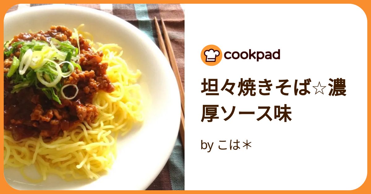 レシピ 坦々焼きそば - YouTube