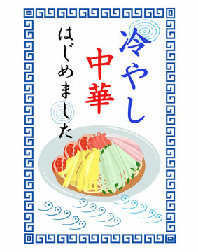 楽天市場ネコポス送料360のぼり旗 冷やし中華はじめましたのぼり 72P6 グッズプロ名入れできます+1017円: グッズプロ