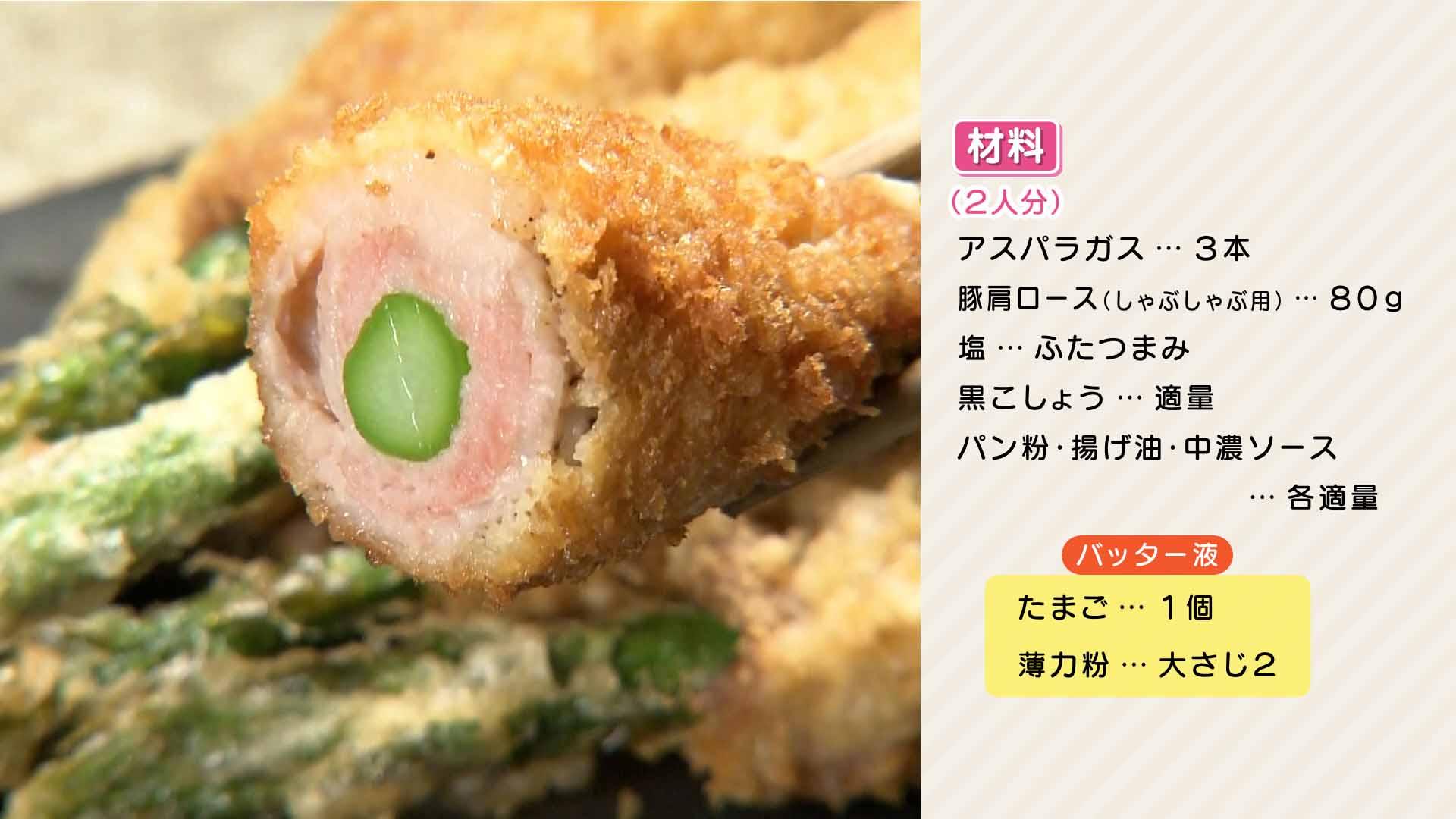バッター液で簡単♪一気に衣付け！ アスパラの肉巻きフライ時短お弁当