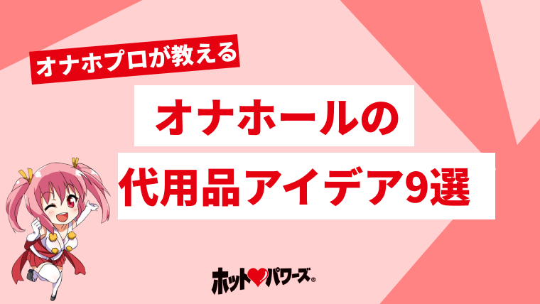 自作ディルドとディルド代用品２７選！気持ちいいアダルトグッズの作り方 | 【きもイク】気持ちよくイクカラダ