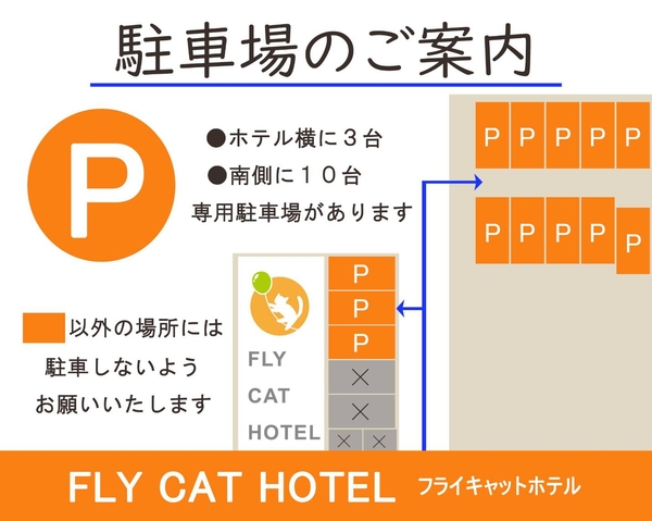 FLY CAT HOTEL（美濃加茂市）：（最新料金：2025年）