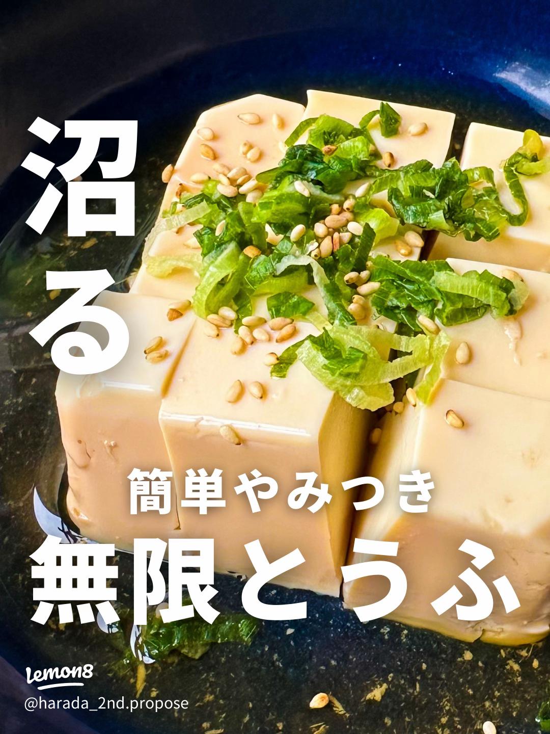 3分おつまみ♡〝無限おつまみ豆腐2〟ビール用