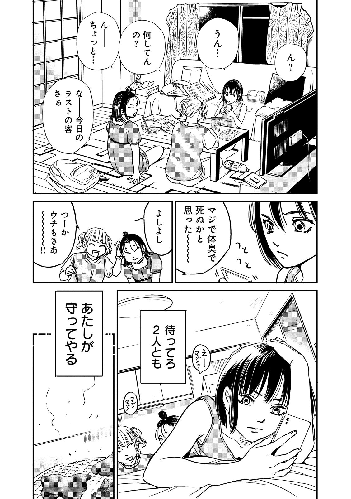 漫画](1ページ目)【マンガ】風俗嬢の本音トーク炸裂「あの子じゃあこの業界で食っていけないって」【平日毎日連載】 | 文春オンライン