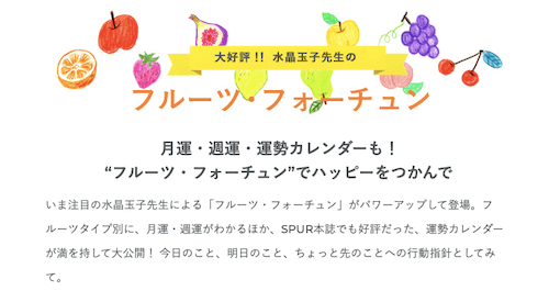 水晶玉子の フルーツフォーチュン フルーツタイプと今月の運勢水晶玉子