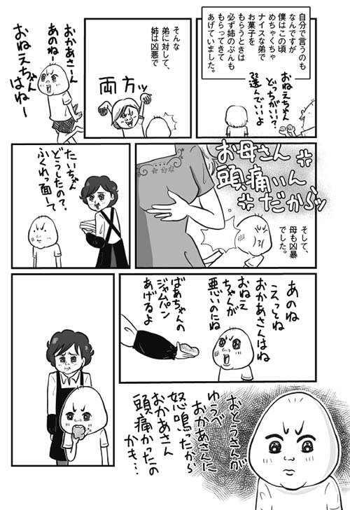 このマンガがすごい！comics おかあさん（10さい）と僕。』（根雪れい）ロングレビュー！ 人気WEBマンガ、待望の単行本化‼︎