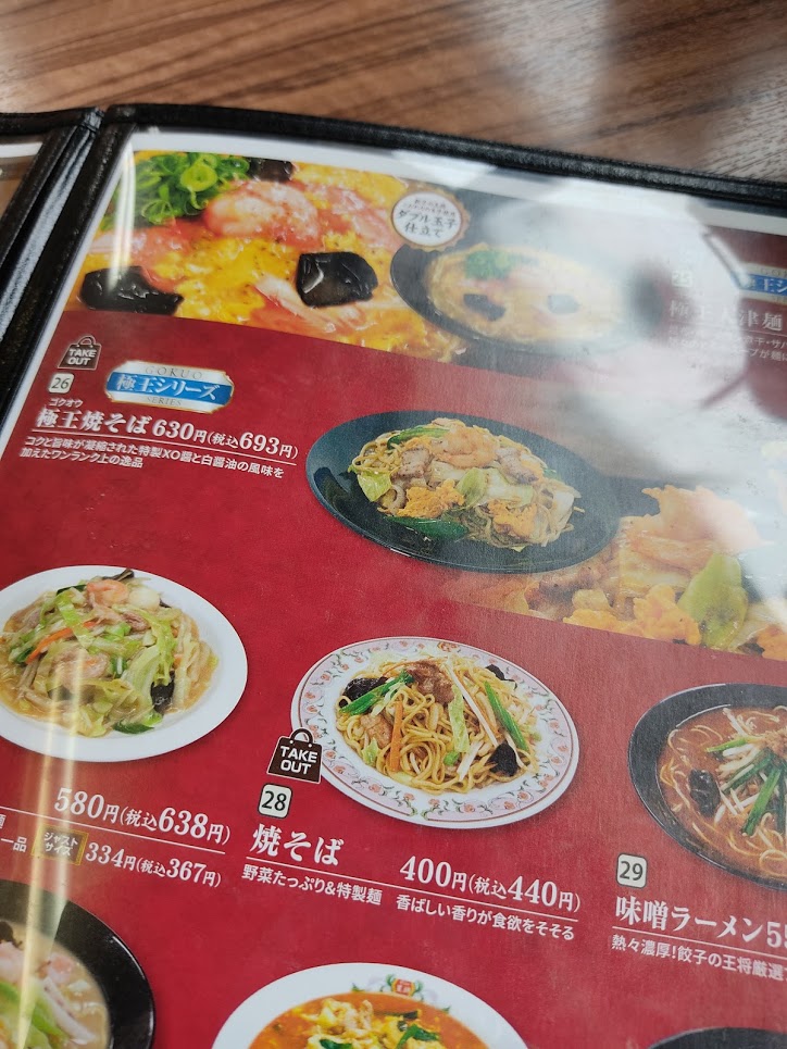 餃子の王将 超一流料理人も合格を出した人気メニューベスト5TBSテレビ