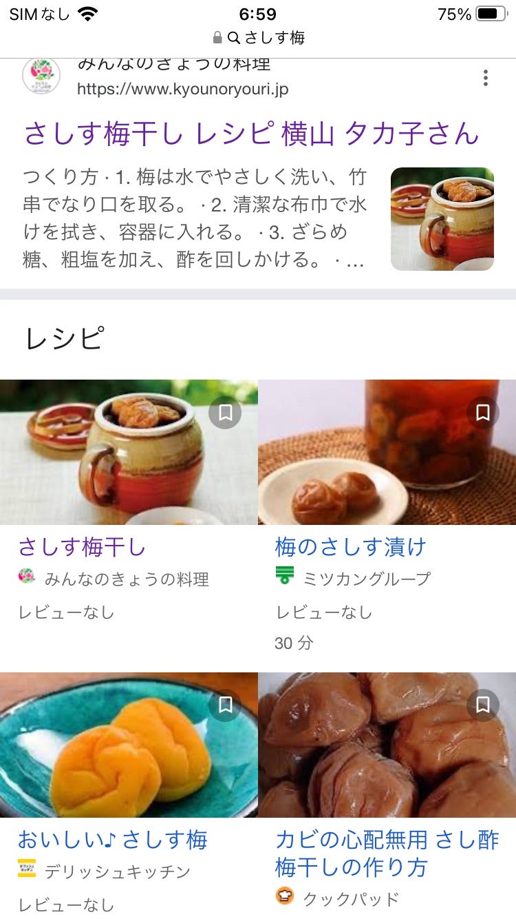 梅のさしす漬け