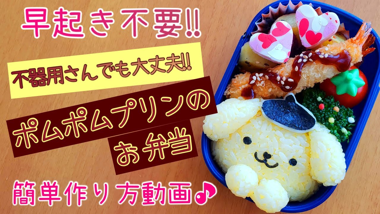 サンリオ ぐでたまのキャラ弁13選！シュールでキュートなぐでたま弁当