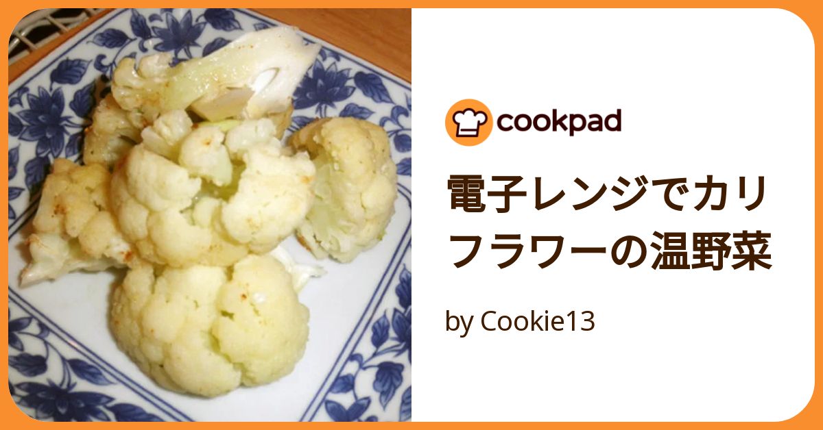カリフラワーの茹で方 茹で時間は2分、レンジでも茹でられるほほえみごはん-冷凍で食を豊かに-ニチレイフーズ