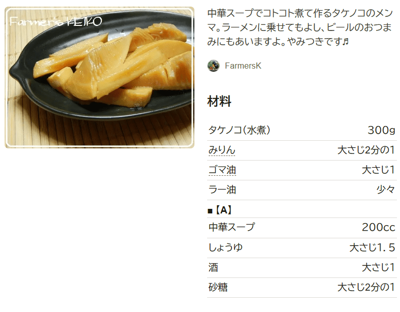 たけのこの大量消費に!おうちで簡単メンマ by さといもタロークックパッド簡単おいしいみんなのレシピが392万品