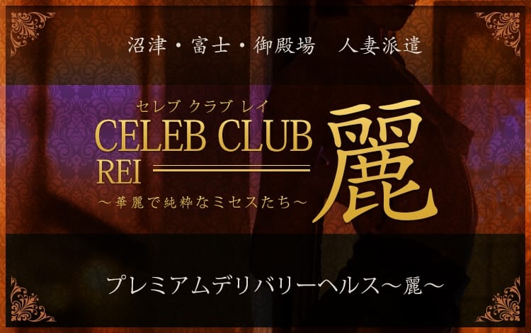 みどり（40） CELEB CLUB 麗 -