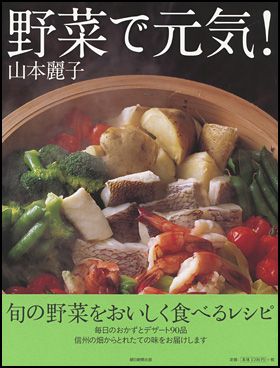 野菜と果物のおもてなしレシピ株式会社誠文堂新光社