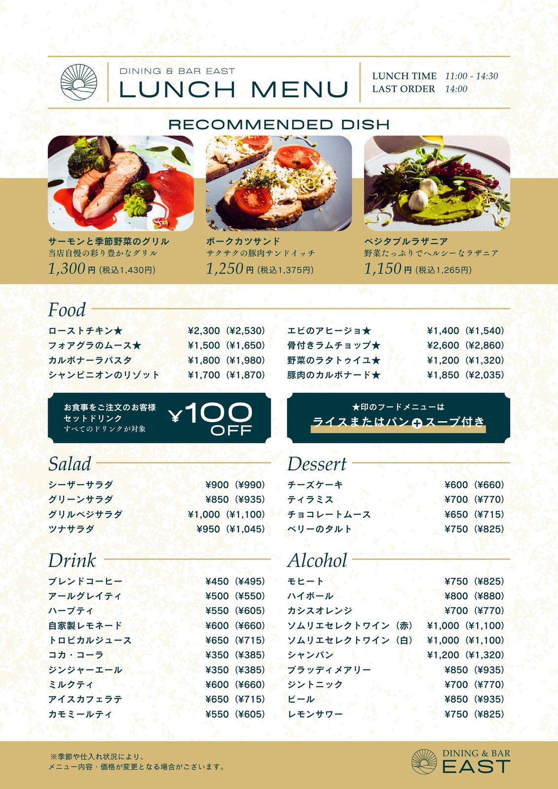 エクセルで作る飲食店メニューCategory : テンプレート縦型