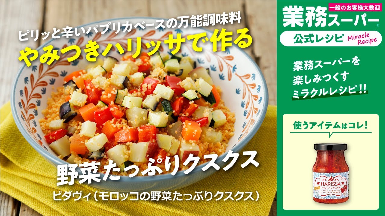 モロッコ風クスクス料理 - レシピ Laki Maikaʻi