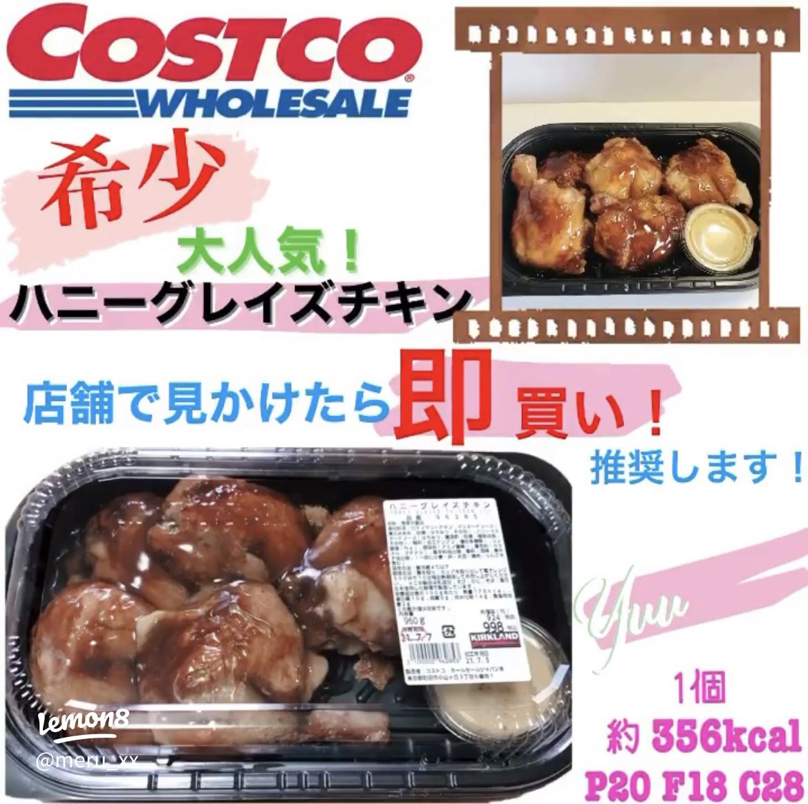 コストコの鶏もも惣菜『ハニーグレイズチキン』は蜂蜜の甘さが意外なほどアリmitok ミトク