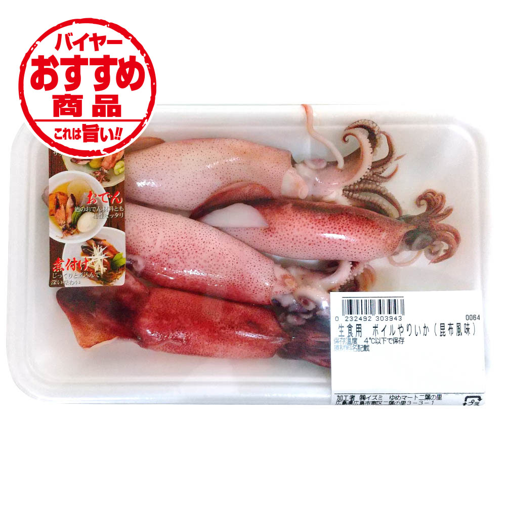 ヤリイカ ボイルの仕方TikTok