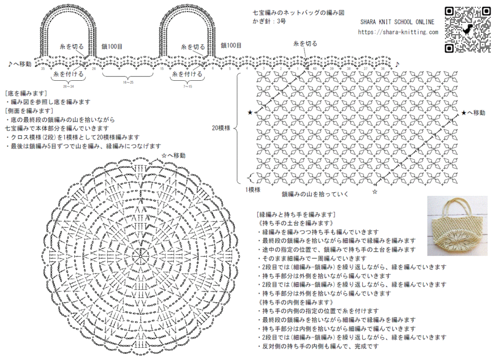 オリジナルデザインの『ベジネットバッグ』を編んでみているところです。糸へん便り