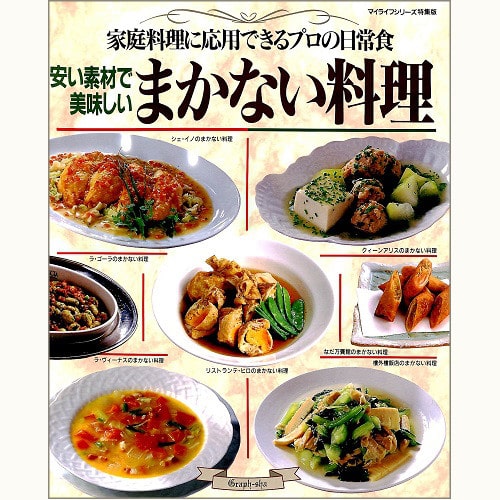 まかないレシピ – 食べるを楽しくおいしくねこのしっぽ