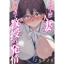 楽天ブックス: NTR寝取られ人妻発情期（vol．2） -