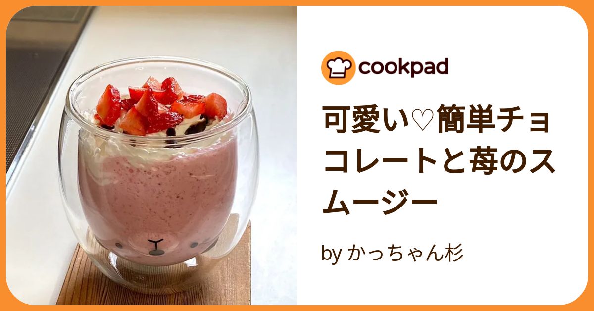 チョコレートスムージ