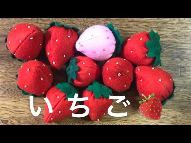 フェルト『いちごのストラップ』 - kokoheartのささやかな一日