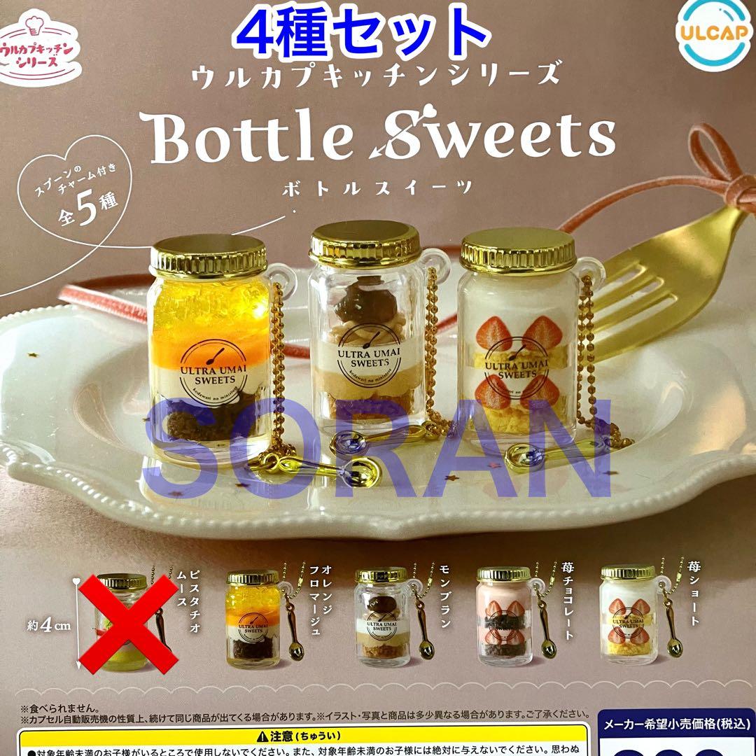 ウルカプキッチンシリーズボトルスイーツ④オレンジフロマージュnozomiya powered by BASE