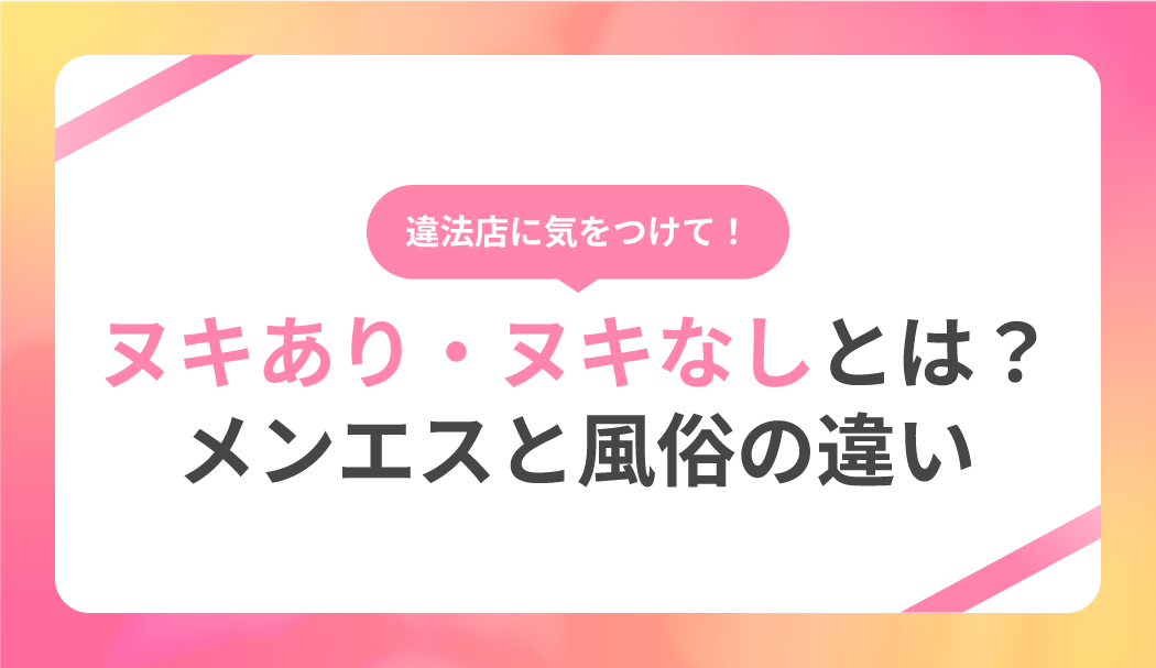 大阪 メンエス 抜き あり :