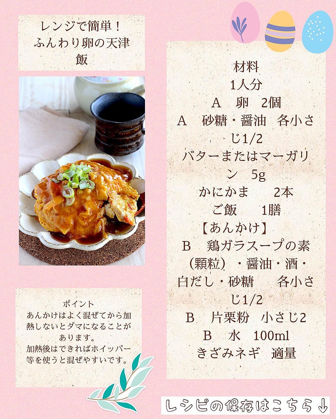 天津飯に合う献立のおかず25選！副菜・付け合わせ・スープや夕食のメニュー例も紹介