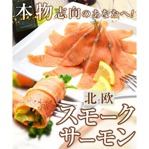 Troll スモークサーモン 100g ノルウェー産北欧グルメ,サーモン、ニシン シーフードAQUAVIT JAPAN 北欧フードの専門店