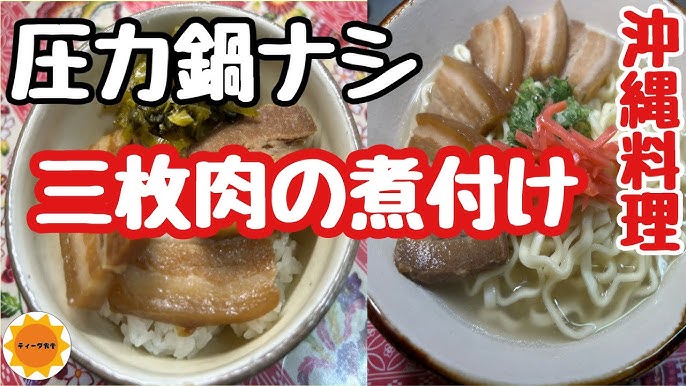 豚バラ肉の味噌煮込み