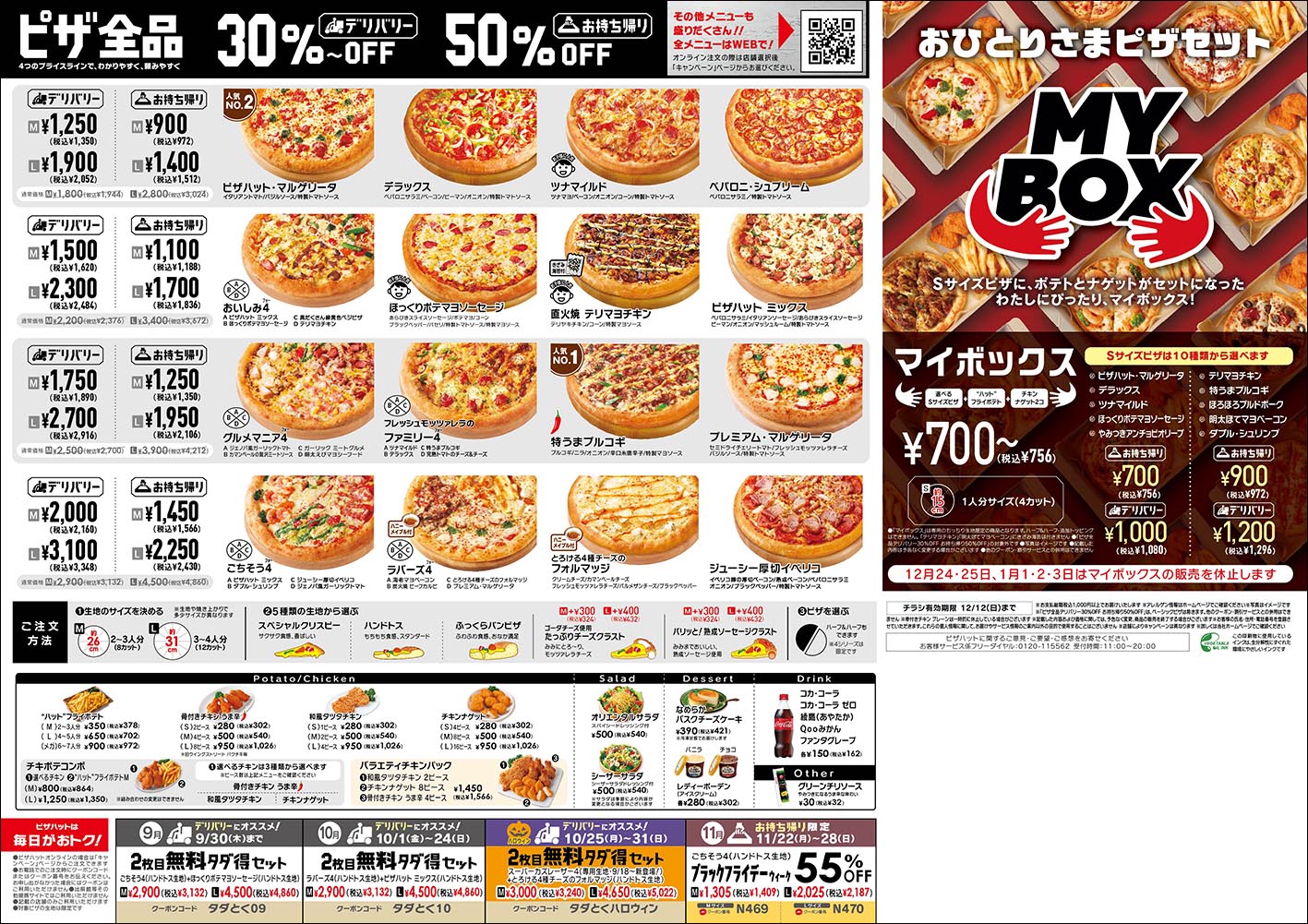 太田市 「ピザハット太田店」のグランドオープン日が1月16日になりました号外NET 太田市