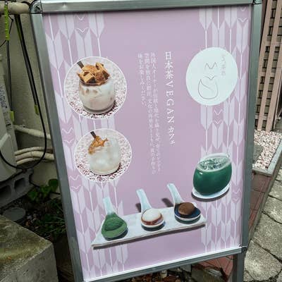 かふぇ茶色↑他の投稿を見る ————————————————————— 表参道の日本茶ヴィーガンカフェをご紹介!運がよければ、看板猫ちゃんにも会えるかも⁈ 🍃抹茶ラテ カルメ焼きトッピング価格:670円 抹茶ラテ単品:600円内容:ミルクはカシューナッツミルクもしくは