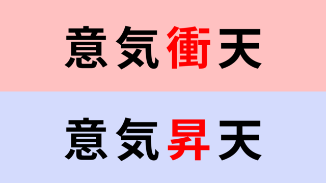 旭日昇天」の意味とは？使い方から英語や類義語まで例文付きで解説 – スッキリ