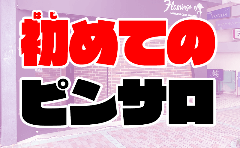 神奈川県の早朝ピンサロランキング｜駅ちか！人気ランキング