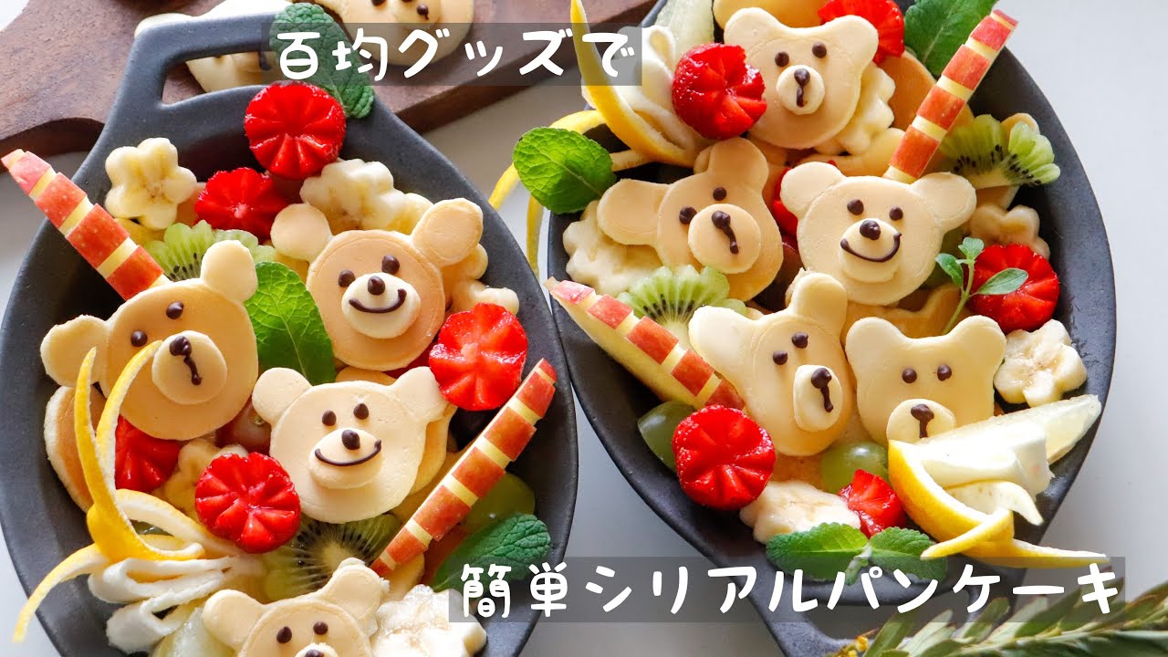 フードマンのお弁当。🥞 お弁当用によく作るミニパンケーキ のレシピです📝 もともと朝ごはんに普通サイズの パンケーキをよく作っていて🥣最後の方にあまった生地を小さく焼いたら お弁当にぴったりのパンケーキが出来たのがきっかけです😂材料 ミニパンケーキ