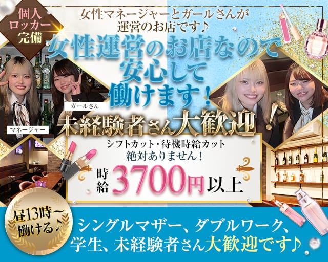 川越周辺のガールズバーおすすめ！特徴や料金、営業時間を紹介