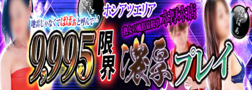 熟女の風俗最終章 本厚木店（ジュクジョノフウゾクサイシュウショウ ホンアツギテン） - 厚木/デリヘル｜シティヘブンネット