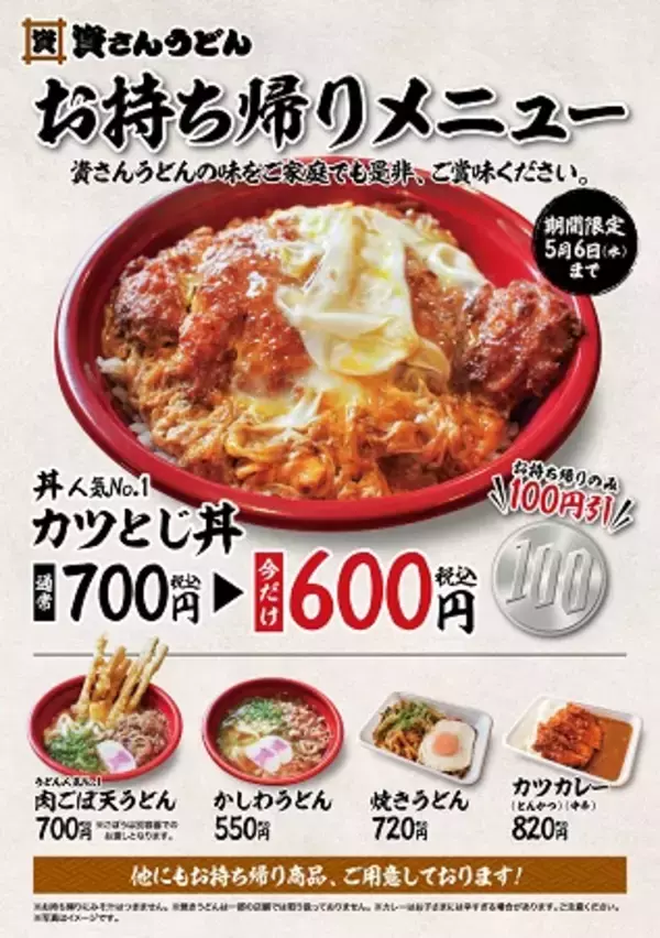 北九州 『資さんうどん』16店舗がUberEatsを導入！冷凍商品も登場です！favy ファビー